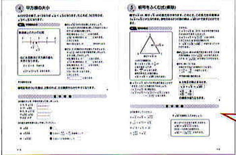 七田式右脳高速学習中学数学３年内容