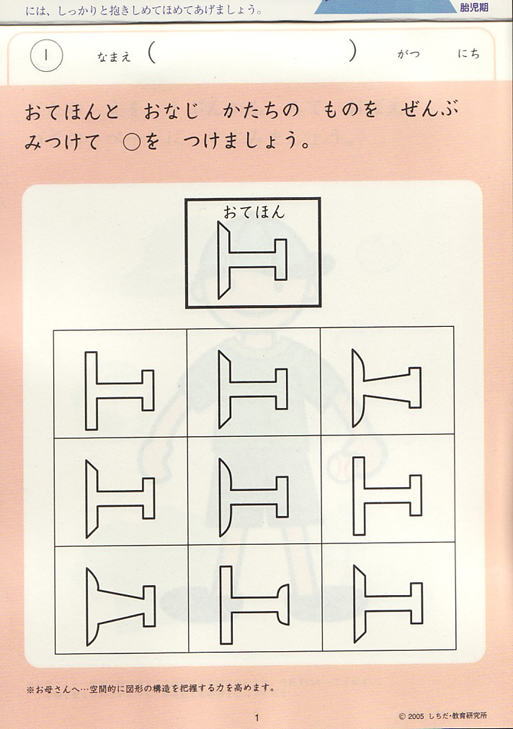 ４・５歳向け七田式知力ドリル　みぎのう①