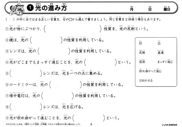 理科ソングプリント光の進み方３