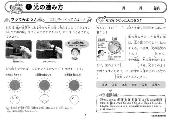 理科ソングプリント光の進み方４