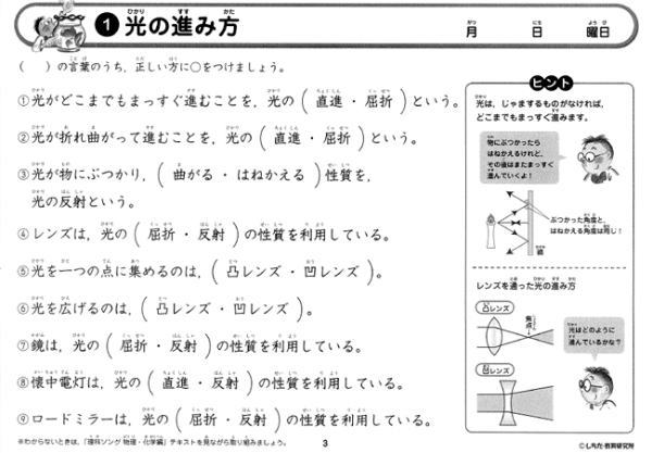 理科ソングプリント光の進み方２