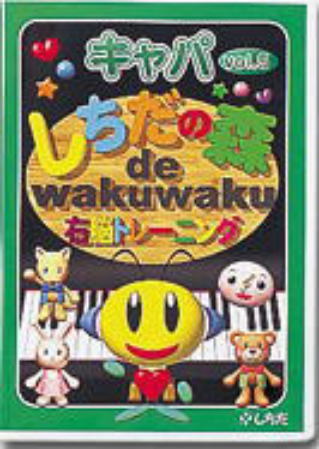 七田式　DVD キャパ　しちだの森　1-5