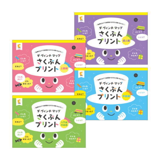 しちだ・教育研究所で作った七田オリジナルプリント通販