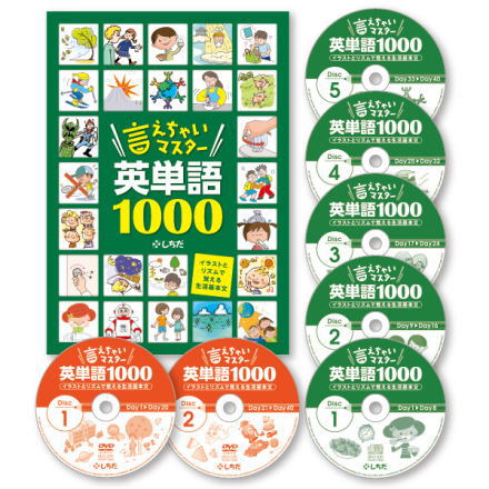 1000単語を完全ﾏｽﾀｰいえちゃいマスター英単語１０００