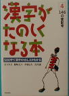 漢字が楽しくなる本テキスト４