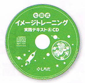 イメージトレーニングＣＤ