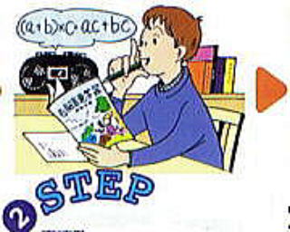 右脳高速学習 中学数学 ステップ2 STEP