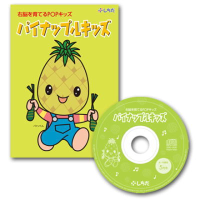 七田式　パイナップルキッズ　CD全12枚