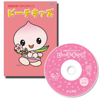 七田式　ピーチキッズ 0〜2歳　CD付き