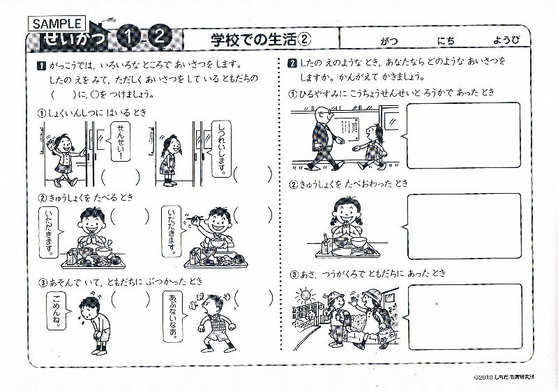 七田式小学生プリント　せいかつ　１年生