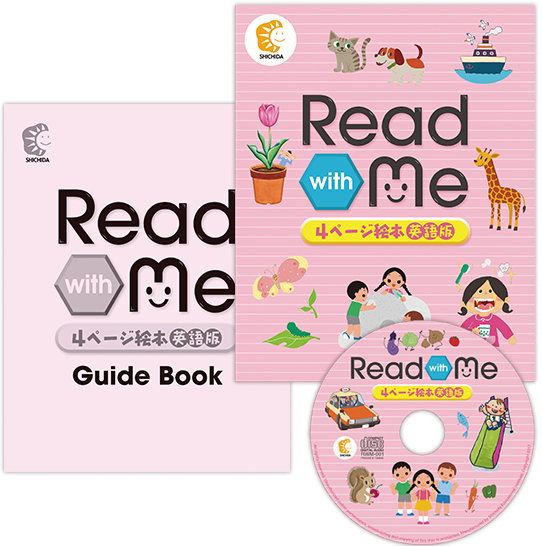 Read With Me　4ページ絵本英語版