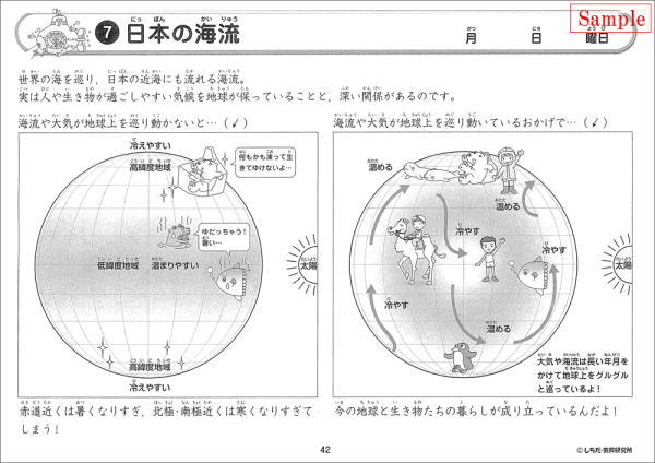 社会科ソングプリント　日本の海流