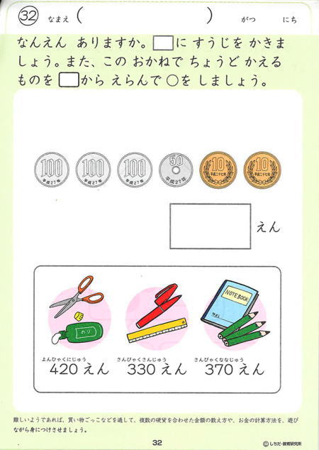 七田式知力ドリル5・6歳おかね