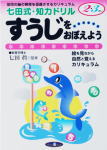 七田式知力ドリル2・3歳すうじをおぼえよう