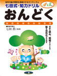 七田式知力ドリル４・５歳おんどく