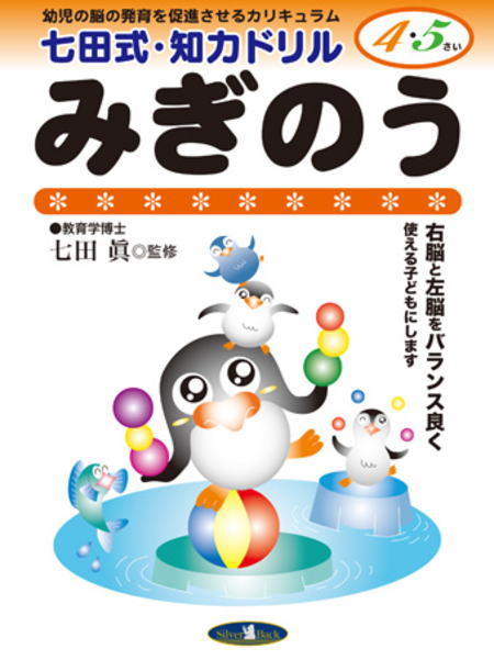 七田式知力ドリル4・5歳めいろ（迷路）