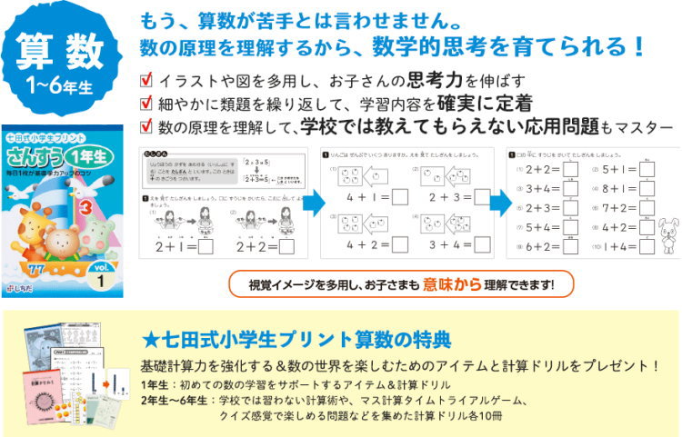 七田式小学生プリント算数