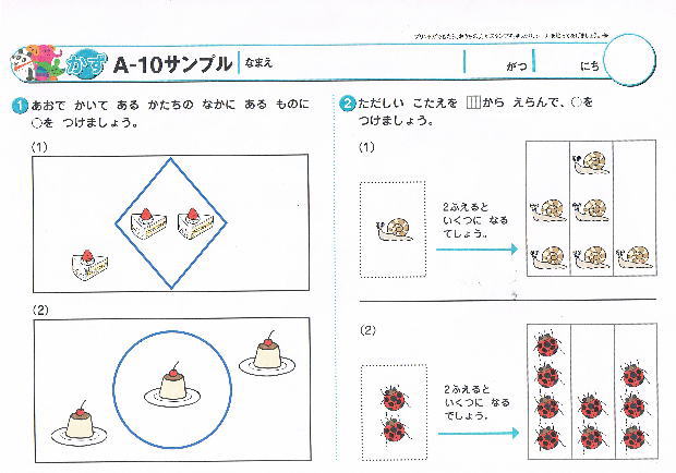 七田式プリントA－１０かず