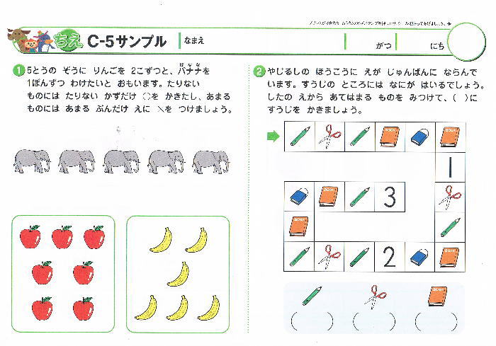 七田式プリントCサンプルC-５
