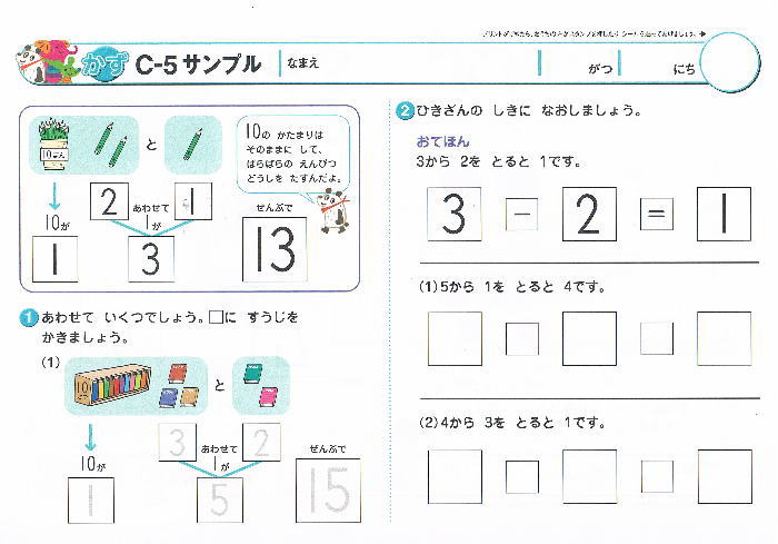 七田式プリントCサンプルC-５