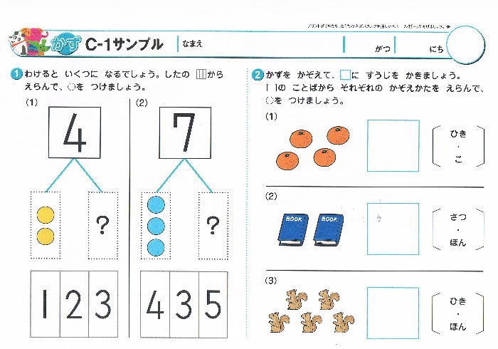 七田式プリントCサンプルC-1