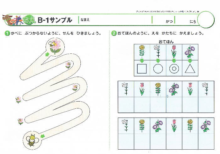 七田式プリントBちえB-1