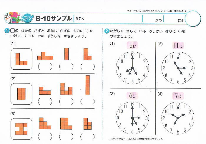 七田式プリントBサンプルかずB-10