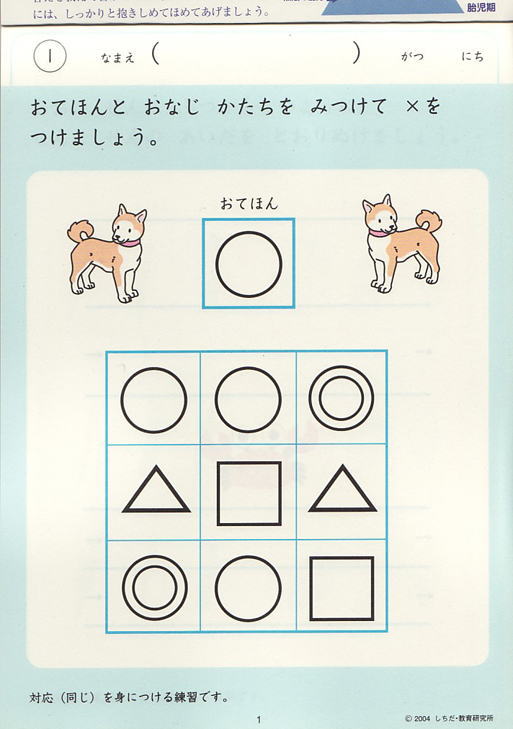 ２・３歳向け　七田式知力ドリル　ちえやってみよう