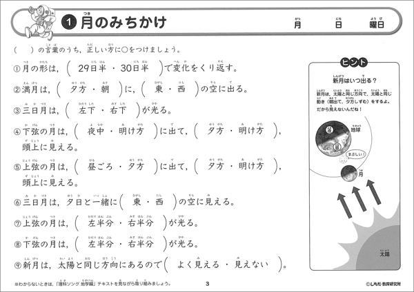 理科ソングプリント地学編月のみちかけ