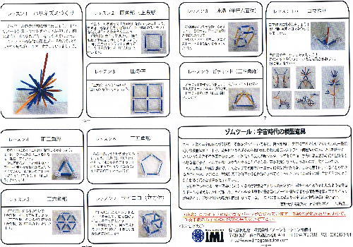 はじめてのゾムツールレッスン